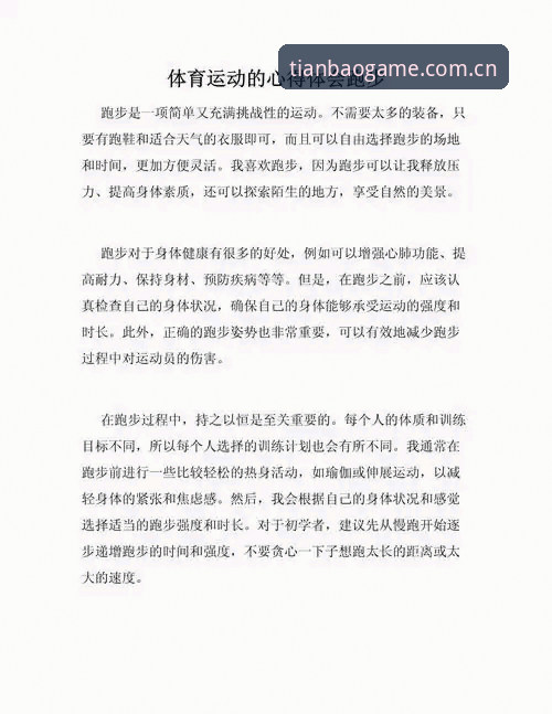一位深度用户的天宝博体育使用心得：从下载到注册的全程安全体验