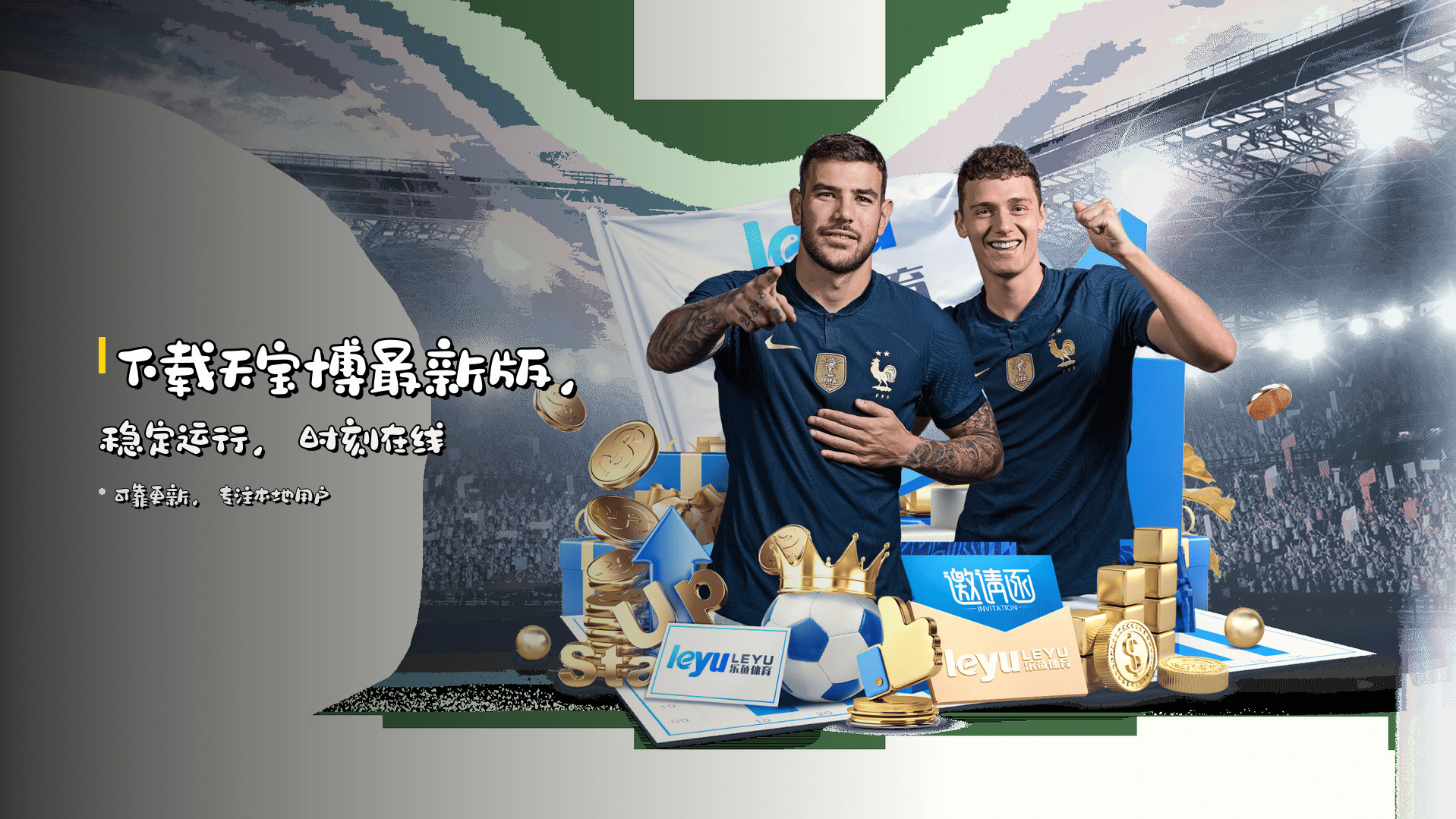 下载<strong>天宝博最新版</strong>，<br>稳定运行，时刻在线